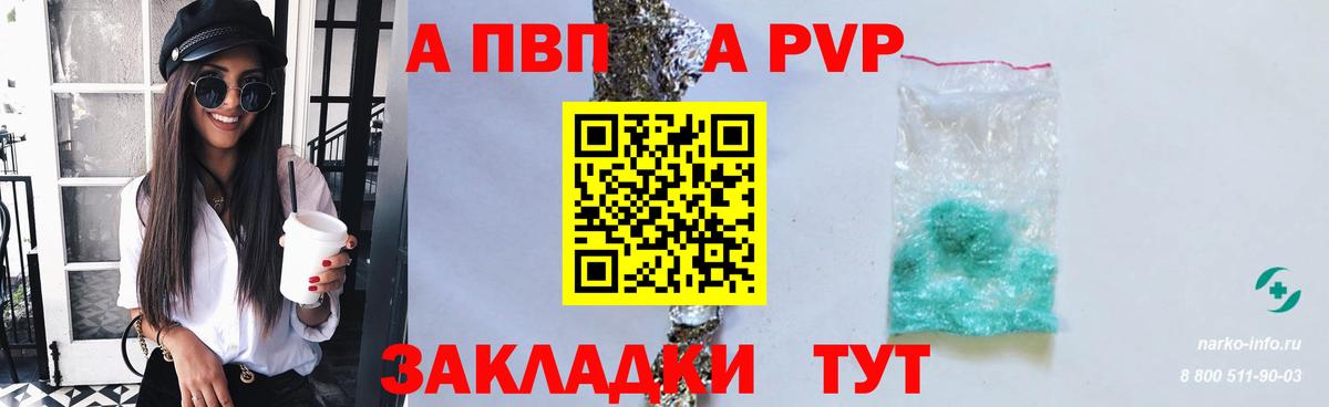 А ПВП мука  APVP VHQ  Волжский  Вход с VPN 