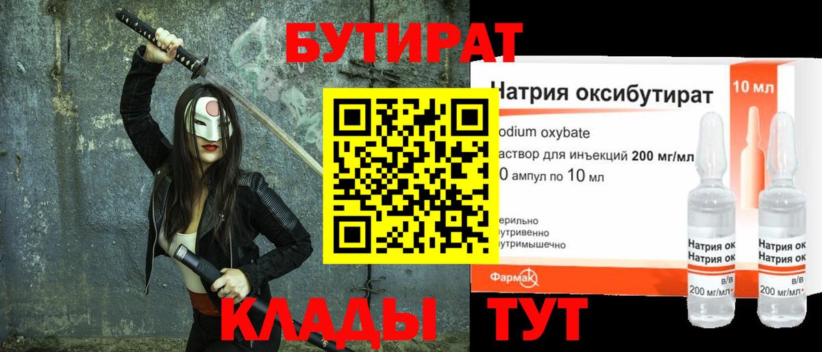 Волжский  Бутират вода  Вход с VPN 
