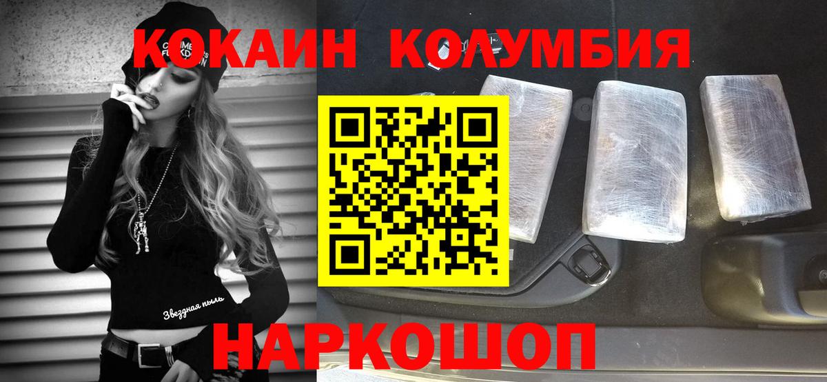Кокаин 99%  Cocaine  Вход с VPN  Волжский  Cocaine Боливия 