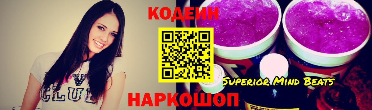 Волжский  Кодеин Purple Drank  Вход с VPN  Кодеин Purple Drank 