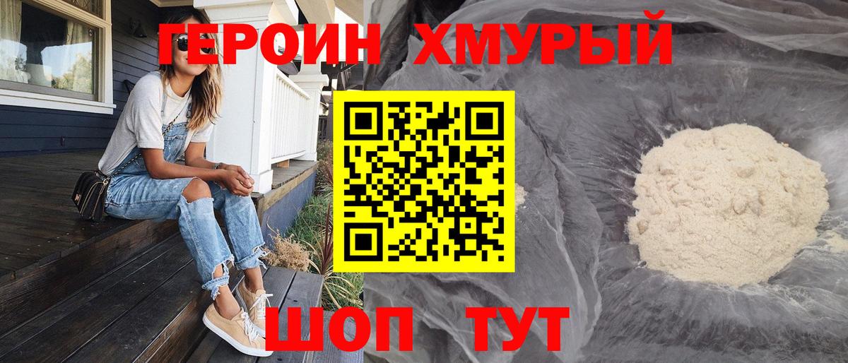 ГЕРОИН гречка Волжский