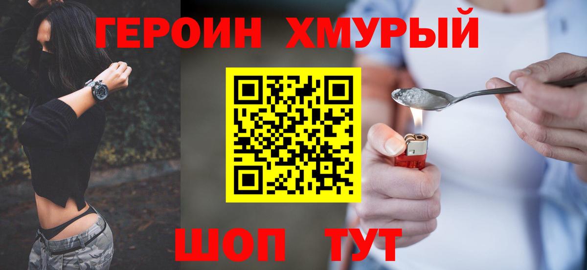 Героин Афган  Вход с VPN  Героин  Волжский 