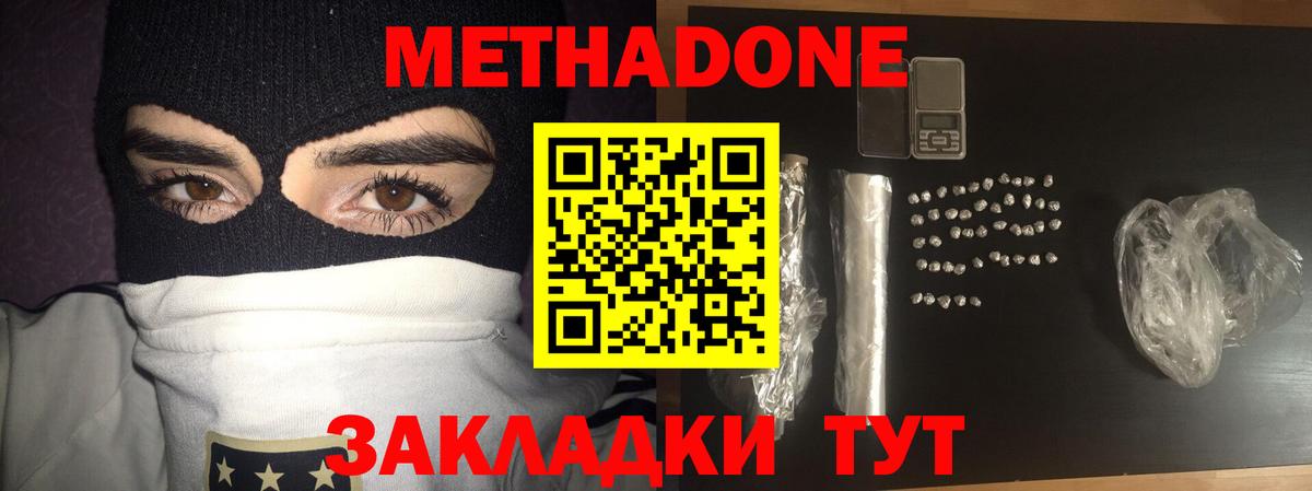Волжский  Метадон мёд  Вход с VPN  Метадон VHQ 