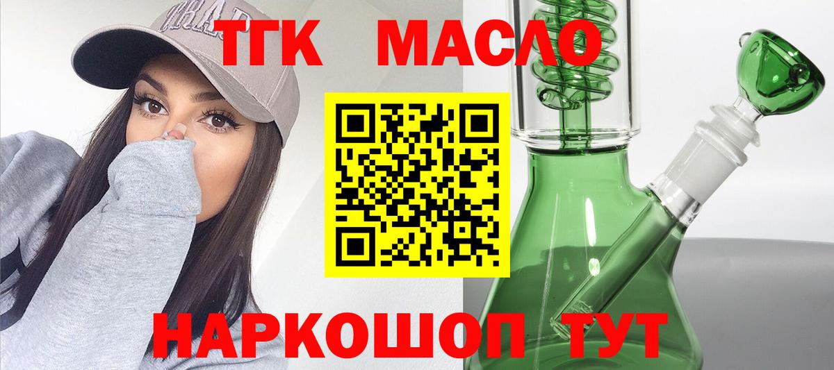 ТГК жижа  Вход с VPN  Волжский 